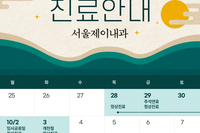 [진료안내] 2023년 9/10월 진료안내