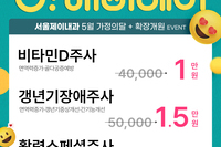 [이벤트 종료] 5월 가정의달 5!해피데이 이벤트