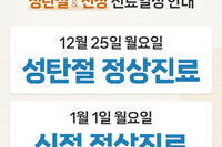 [진료안내] 2023년 성탄절/ 2024년 신정 진료안내