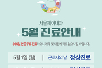 [진료안내] 2023년 5월 진료안내