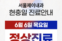 [진료안내] 2024년 6월 진료안내