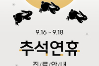 [진료안내] 2024년 9월 진료안내