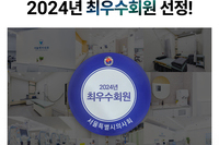 [공지] 2024년 최우수회원 선정!