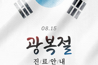 [진료안내] 2024년 8월 진료안내