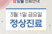 [진료안내] 2024년 3월 진료안내