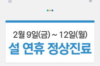 [진료안내] 2024년 2월 진료안내