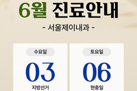 [진료안내] 2026년 6월 진료안내