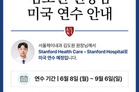 김도원 원장님 미국 연수 안내