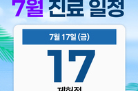 [진료안내] 2026년 7월 진료안내